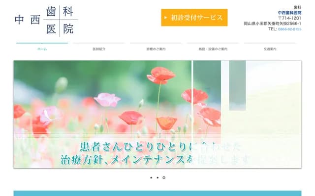 Nakanishi Dental Clinic