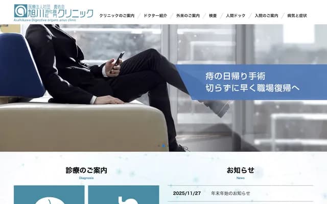 旭川消化科肛門科診所 - 北海道旭川市末廣東1條3丁目1番6號