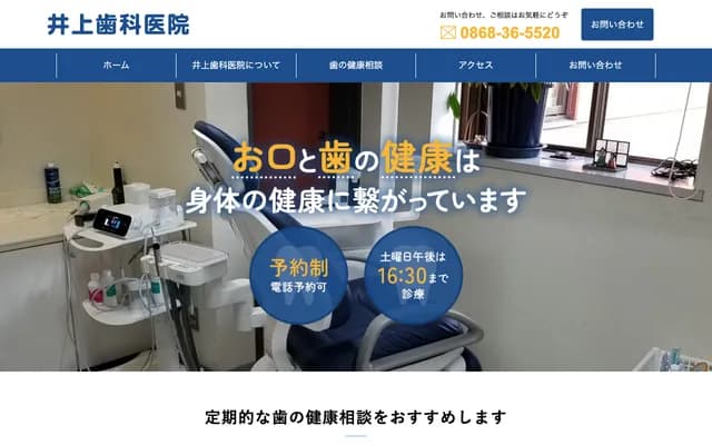 Inoue Dental Clinic - 188-1 Nihonbara, Tsuyama, Okayama