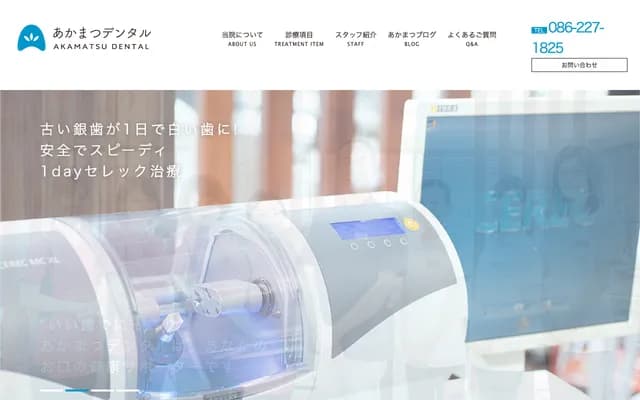 赤松牙科 - 岡山縣岡山市北區西古松605-2 大森大樓2F