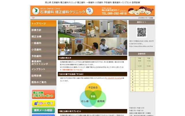 石津牙科矯正牙科診所 - 岡山縣岡山市北區東花尻323-1