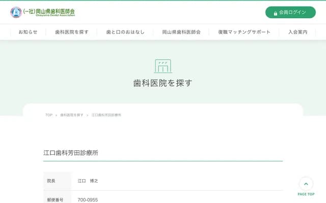 江口牙科芳田診所 - 岡山縣岡山市南區萬倍131-1