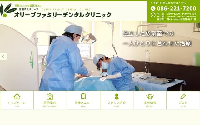 橄欖診所 - 岡山縣岡山市北區東古松504-3