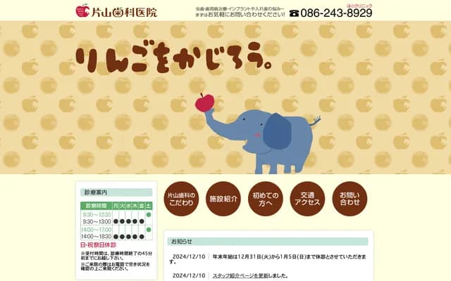 Katayama Dental Clinic