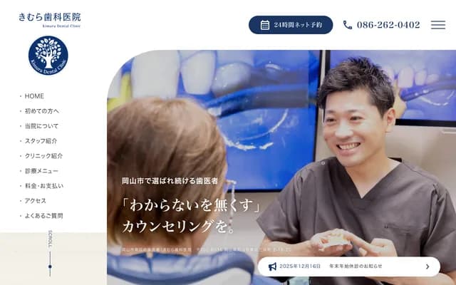 木村牙科診所 - 岡山縣岡山市南區三濱町2-18-20