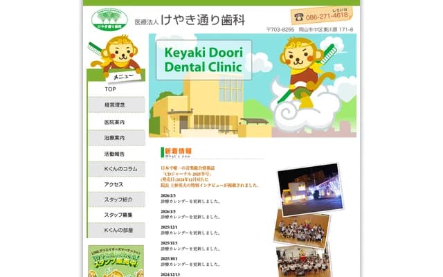 櫸樹通牙科診所 - 岡山縣岡山市中區東川原171-8