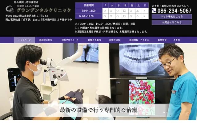 清水牙科 格蘭牙科診所