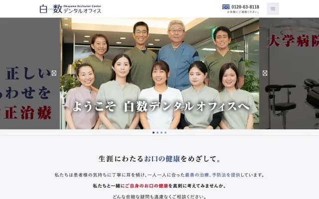 白數牙科辦公室 - 岡山縣岡山市北區中山下1-9-40新岡山大樓6樓