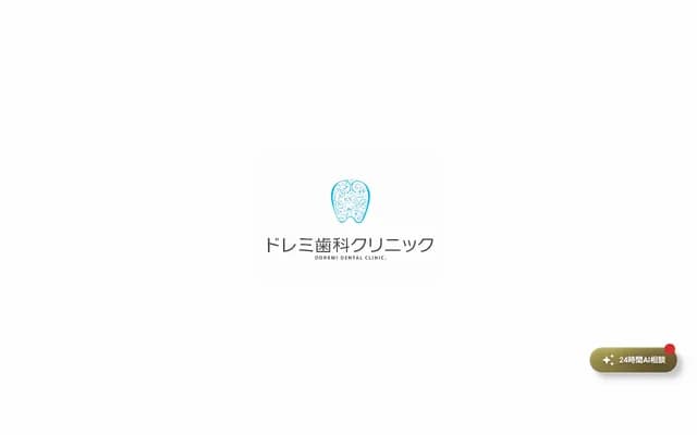 哆來咪牙科診所