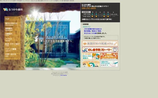 Natsukawa Dental