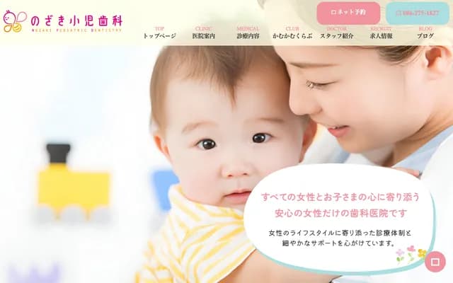 Nozaki Pediatric Dental - 19-8 Yahata, Naka-ku, Okayama, Okayama