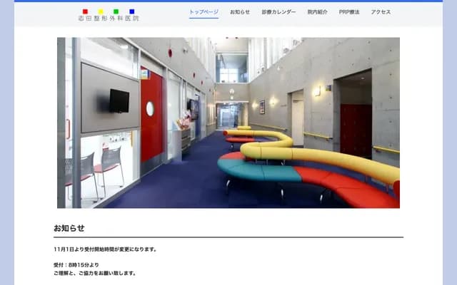 Shida Orthopedic Clinic - 18-5 Midorimachi, Tsuruoka, Yamagata