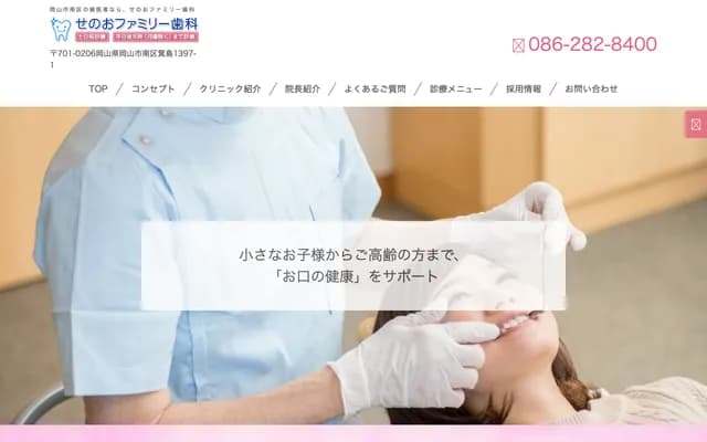 Family Dental - 511-12 Saidaiji Nakano, Higashi-ku, Okayama, Okayama