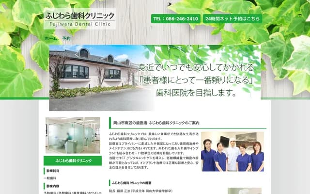 Fujiwara Dental Clinic - 437-6 Izumida, Minami-ku, Okayama, Okayama