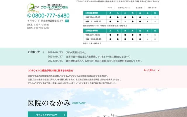 Prime Care Okayama - 523-4 Uematsu, Minami-ku, Okayama, Okayama