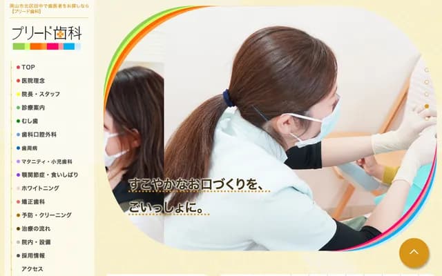普利德牙科