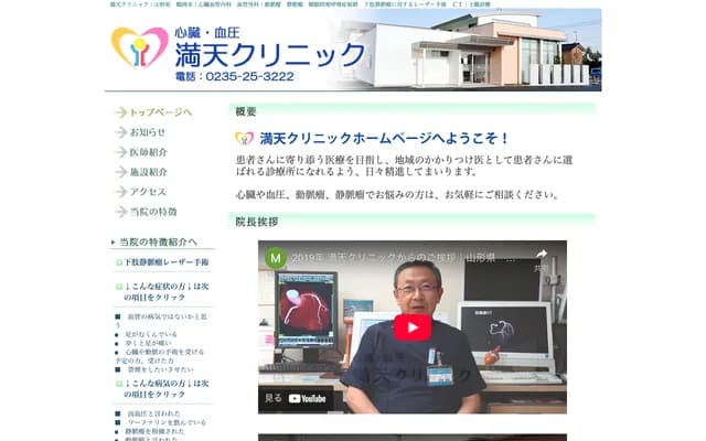 Heart & Blood Pressure Manten Clinic