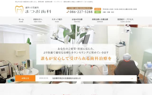Matsuo Dental - Kibi System Banzancho Bldg. 4F, 3-30 Banzancho, Kita-ku, Okayama, Okayama
