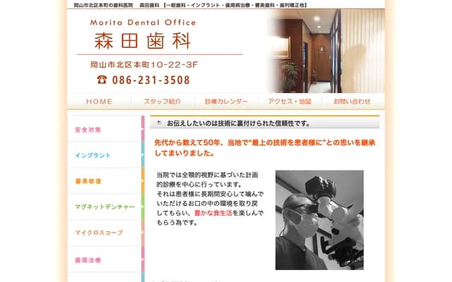 Morita Dental - Honmachi Mansion Bldg. 3F #301, 10-22 Honmachi, Kita-ku, Okayama, Okayama