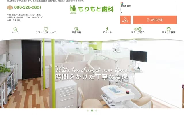 Morimoto Dental Clinic - 1-1-3 Nodayacho, Kita-ku, Okayama, Okayama