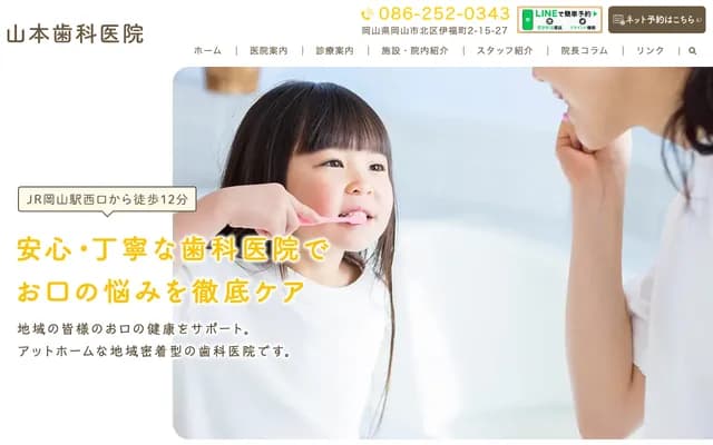 Yamamoto Dental Clinic - 2-15-27 Ifukucho, Kita-ku, Okayama, Okayama