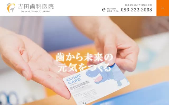 吉田牙科診所