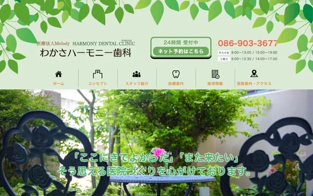 Wakasa Harmony Dental - 534-15 Hirano, Kita-ku, Okayama, Okayama