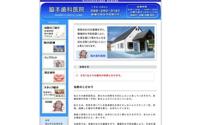 Wakimoto Dental Clinic - 312-93 Yamazaki, Naka-ku, Okayama, Okayama