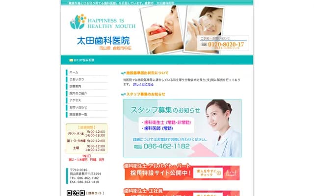 오타 치과의원 - 오카야마현 구라시키시 나카쇼 3594-26