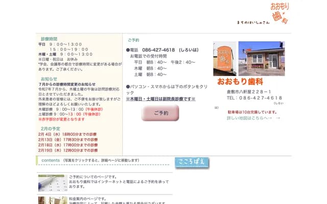 오모리 치과 - 오카야마현 구라시키시 핫켄야 228-1