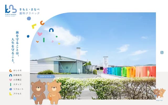 키모토·마나베 치과 클리닉