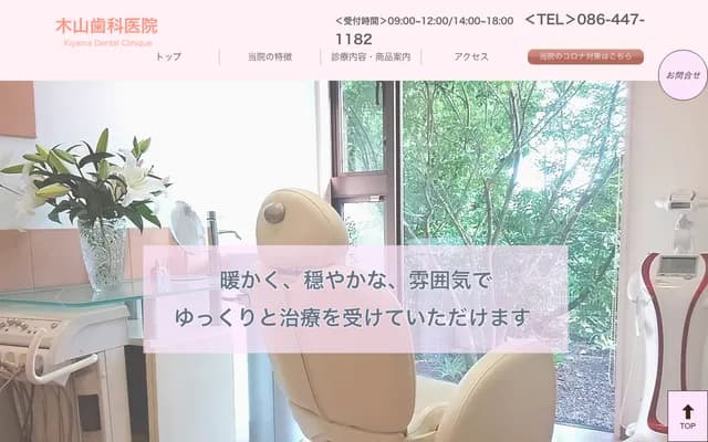 키야마 치과의원 - 오카야마현 구라시키시 쓰노시마초 쓰루신덴 1353-3