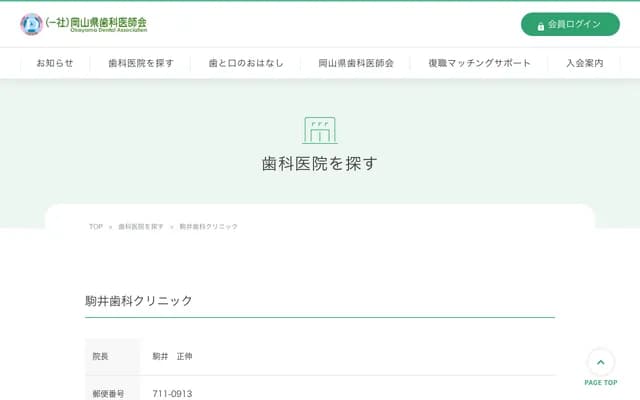 코마이 치과 클리닉