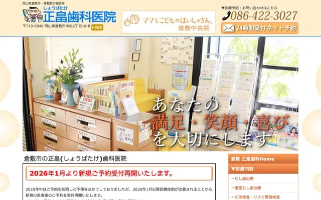 마사하타 치과의원 - 오카야마현 구라시키시 주오 2초메 18-8