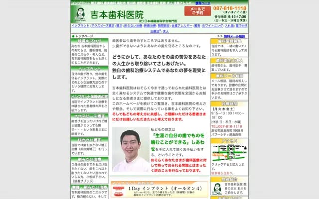 竹政牙科 - 冈山县仓敷市船穂町船穂1825