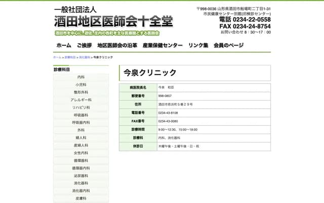 Imaizumi Clinic - 5-29 Wakahamacho, Sakata, Yamagata