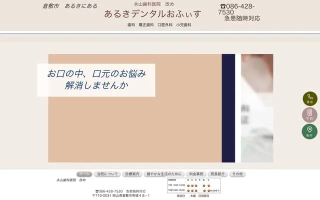 아루키 덴탈 오피스