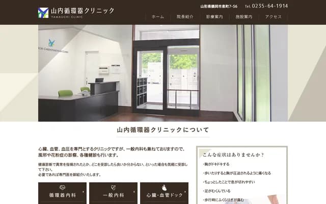 Yamauchi Cardiology Clinic