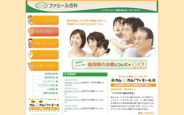 Famille牙科诊所 - 冈山县仓敷市林173-1