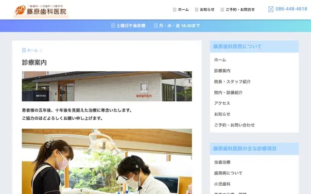 藤原牙科诊所 - 冈山县仓敷市儿岛味野1-13-30