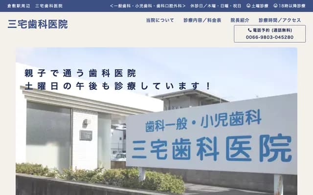 미야케 치과의원