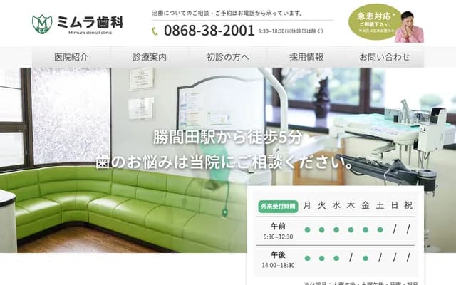 Mimura Dental - 37-11 Oka, Shoo, Katsuta-gun, Okayama