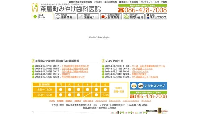茶屋町三宅牙科诊所 - 冈山县仓敷市茶屋町447-1 Florian Court茶屋町站前1楼