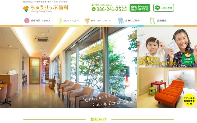 Churippu Dental Clinic - 717-104 Shimonakano, Kita-ku, Okayama, Okayama