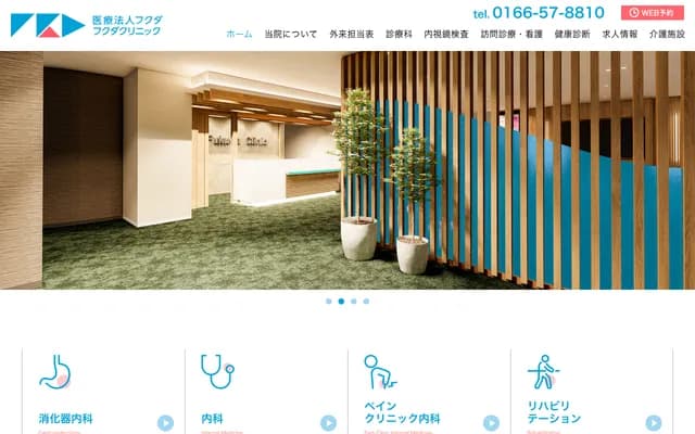 福田診所 - 北海道旭川市末廣5條7丁目1番1號