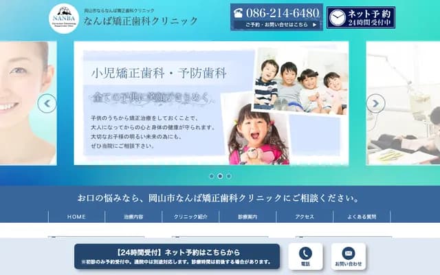 Namba Orthodontic Clinic - 4-5-18 Ifukucho, Kita-ku, Okayama, Okayama