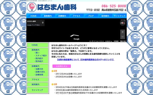 八幡牙科 - 冈山县仓敷市玉岛1922-6