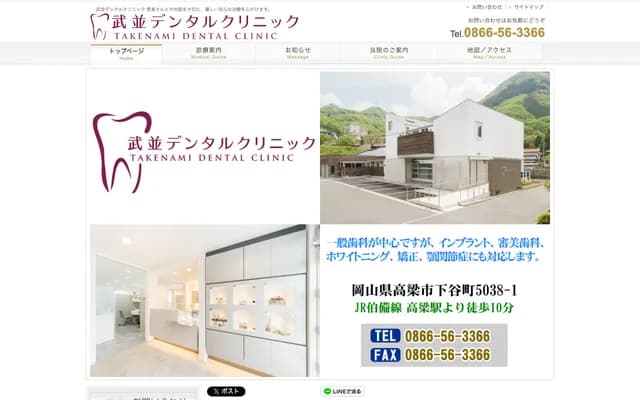Takenami Dental Clinic