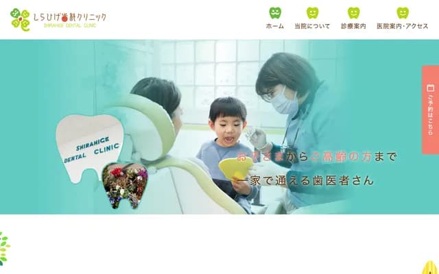 Shirahige Dental Clinic - 3-8-52 Haraoshima, Naka-ku, Okayama, Okayama