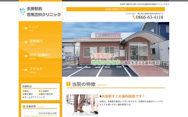 Yakage Ekimae Miyao Dental Clinic